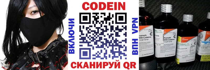 Codein напиток Lean (лин) блэк спрут ONION Власиха наркотики