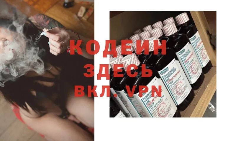 Кодеиновый сироп Lean Purple Drank  магазин продажи наркотиков  Власиха 